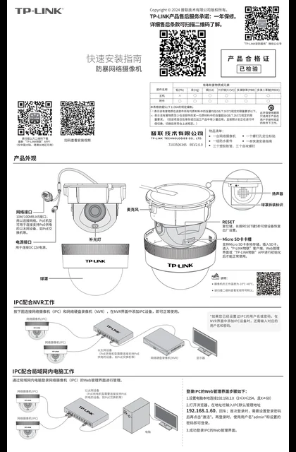 TP-LINK TL-IPC443ME(P)-AX V1.0